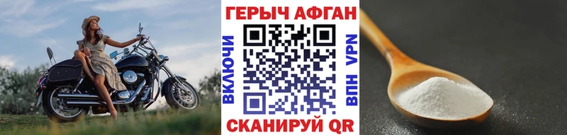 Героин Афган  Купить  Сковородино 