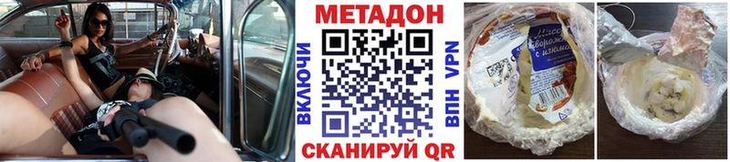 МЕТАДОН methadone  Купить где  Сковородино 